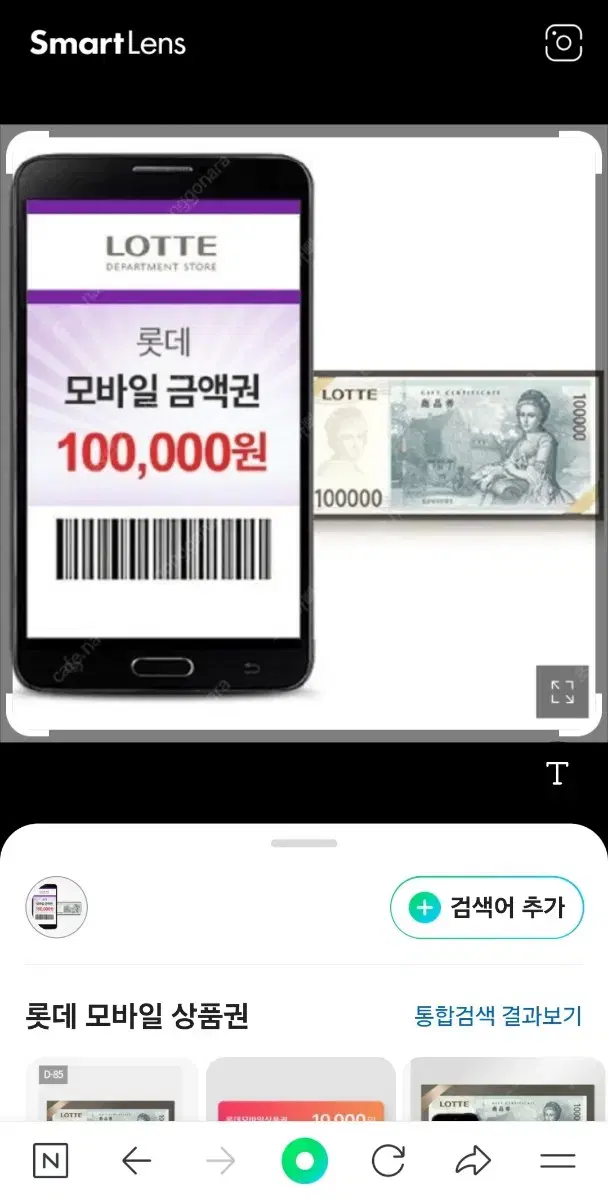 롯데마트 모바일 상품권 10만원