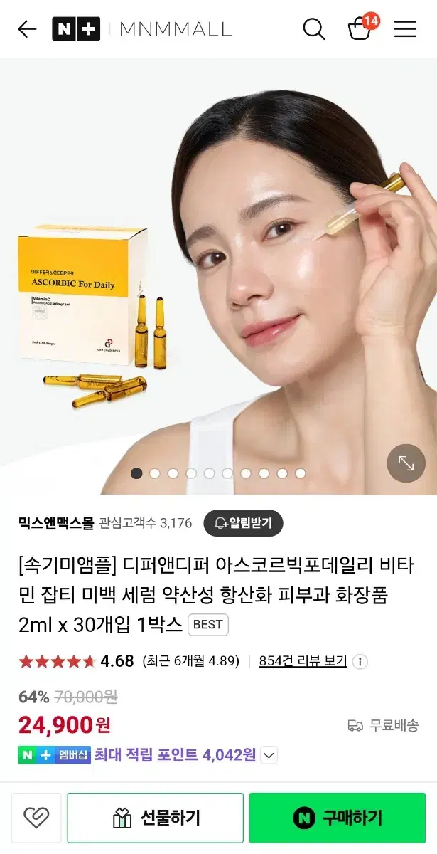 디퍼앤디퍼 아스코르빅 포 데일리 기미 앰플 2ml 30개입 3박스