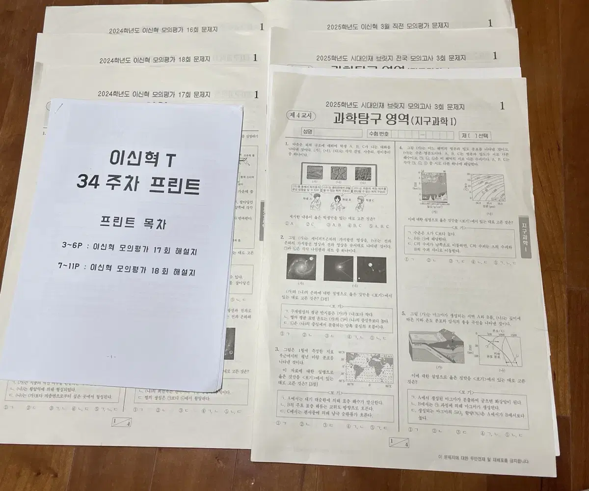 시대인재 지구과학 컨텐츠 판매