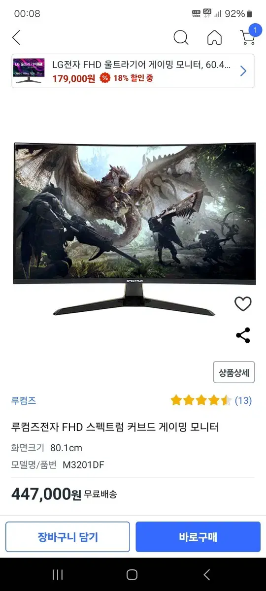 커브드 32인치 165hz 게이밍모니터 판매