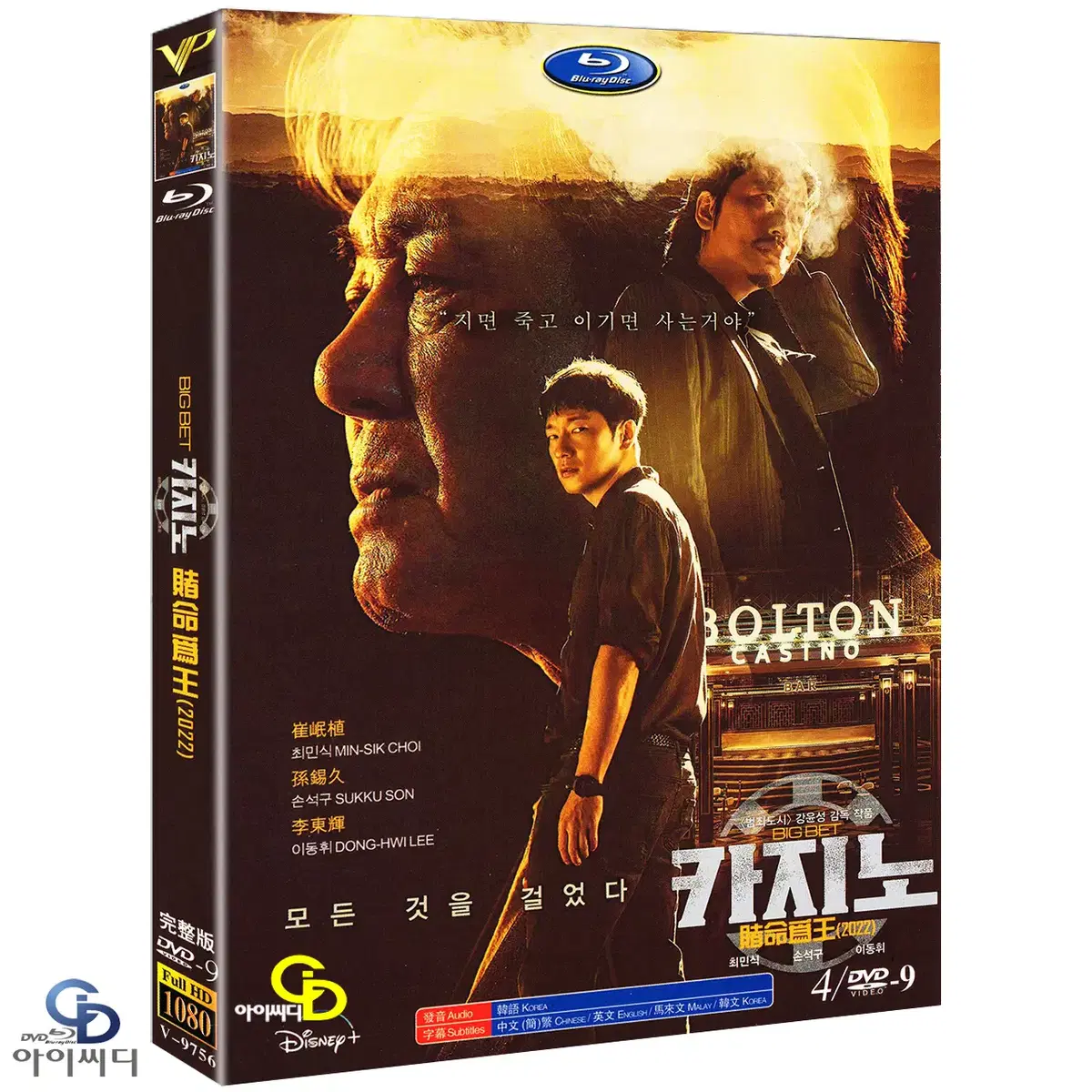 DVD  카지* 4Disc - 디즈니플러스 드라마 수입상품 새상품