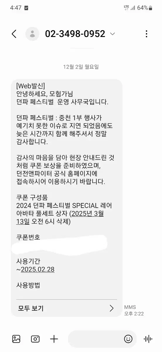 던파 페스티벌 1부 레압 풀세트 쿠폰