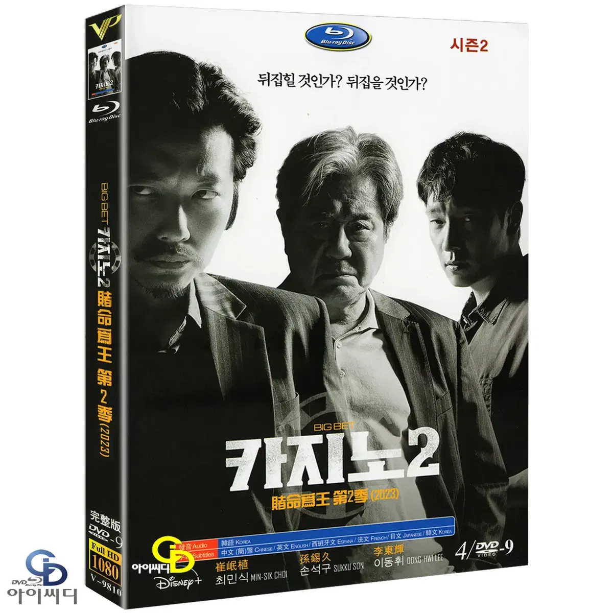 DVD  카지* 2 4Disc - 디즈니플러스 드라마 수입상품 새상품