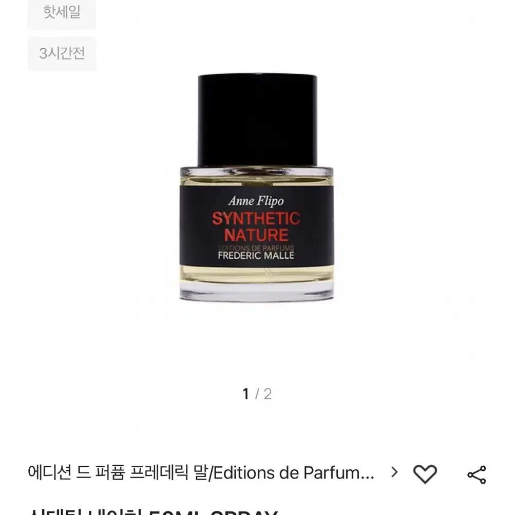 프레데릭말 신테틱 네이처(신테택정글)50ml