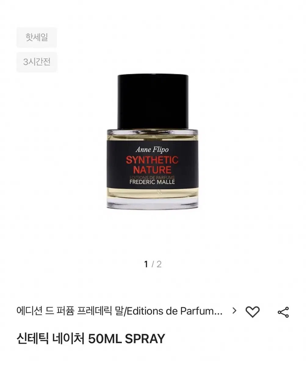 프레데릭말 신테틱 네이처(신테택정글)50ml