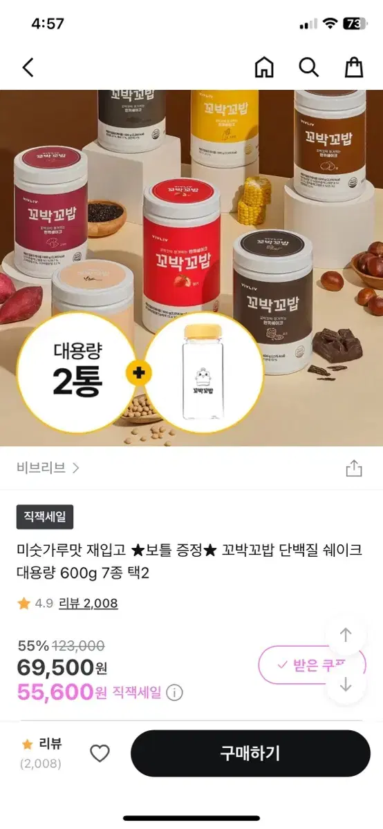 심으뜸 꼬박꼬밥 단백질 쉐이크 고구마