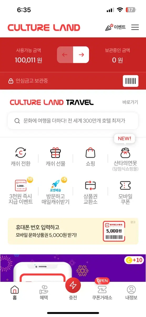 문화상품권 10만원 팔아봅니다