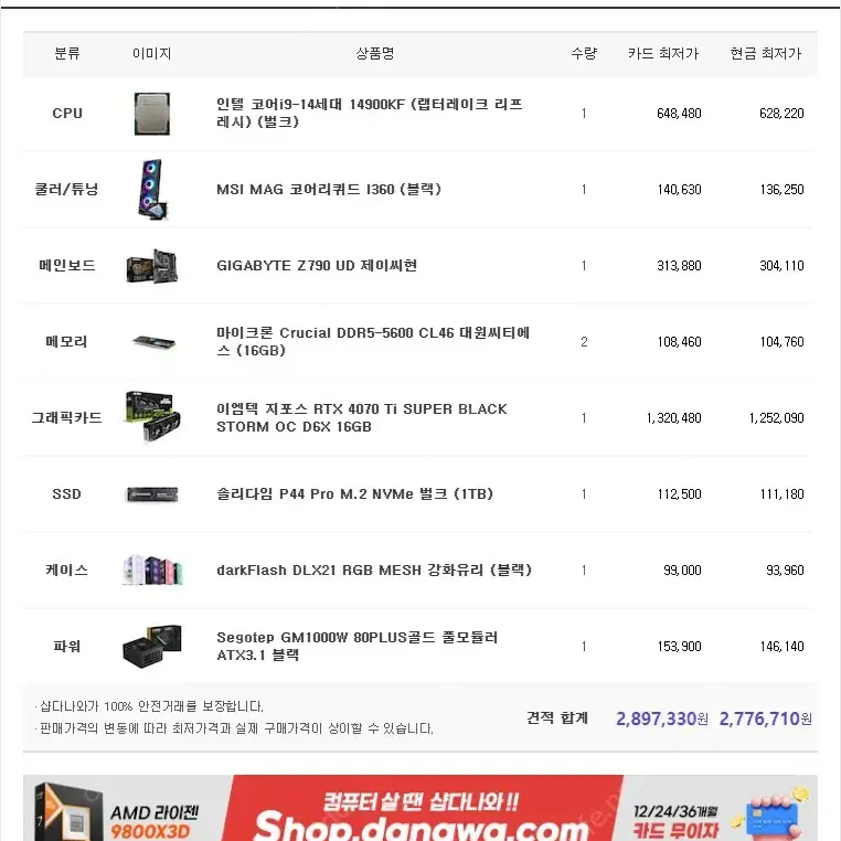 성남컴 14900kf 4070ti 슈퍼 고사양 본체 판매합니다