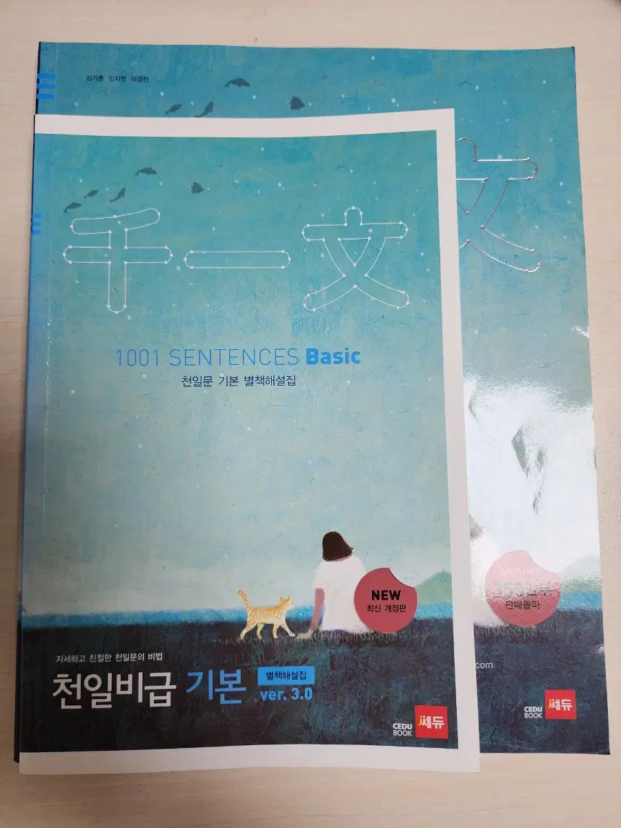 천일문 기본 (p.24~36까지 필기)