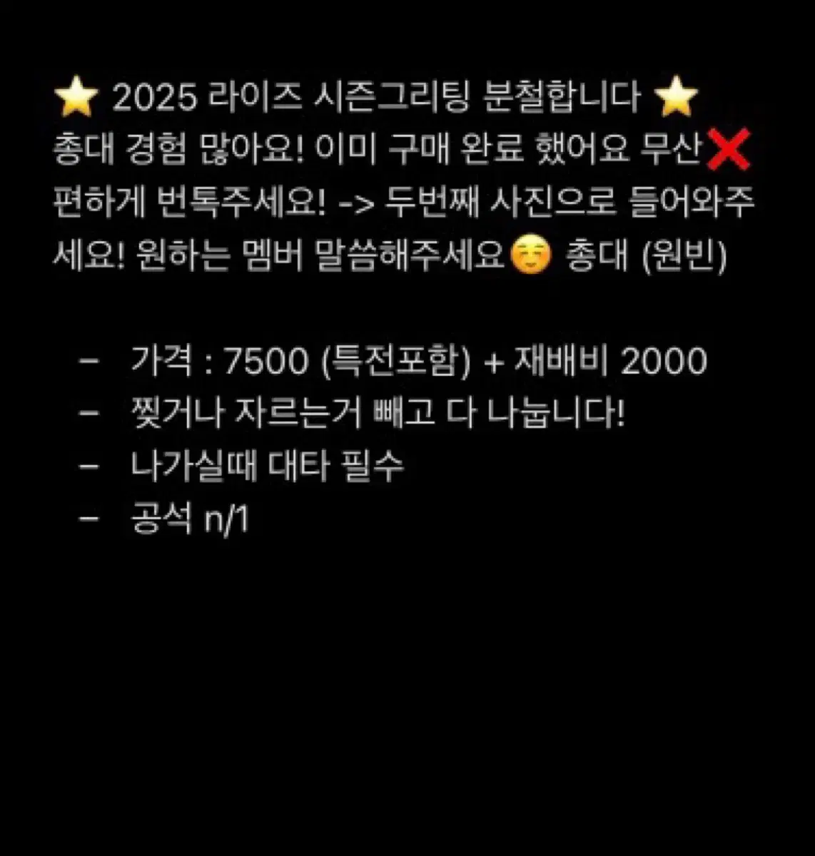 2025 라이즈 시그 시즌그리팅 yes24 분철