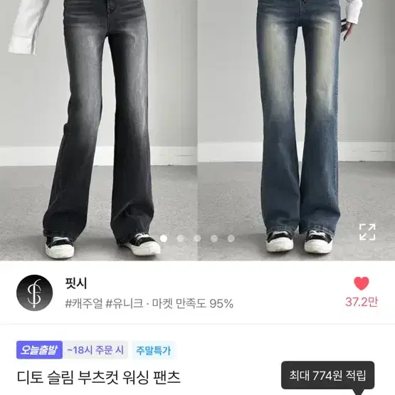 핏시 디토 부츠컷 팬츠 남서연