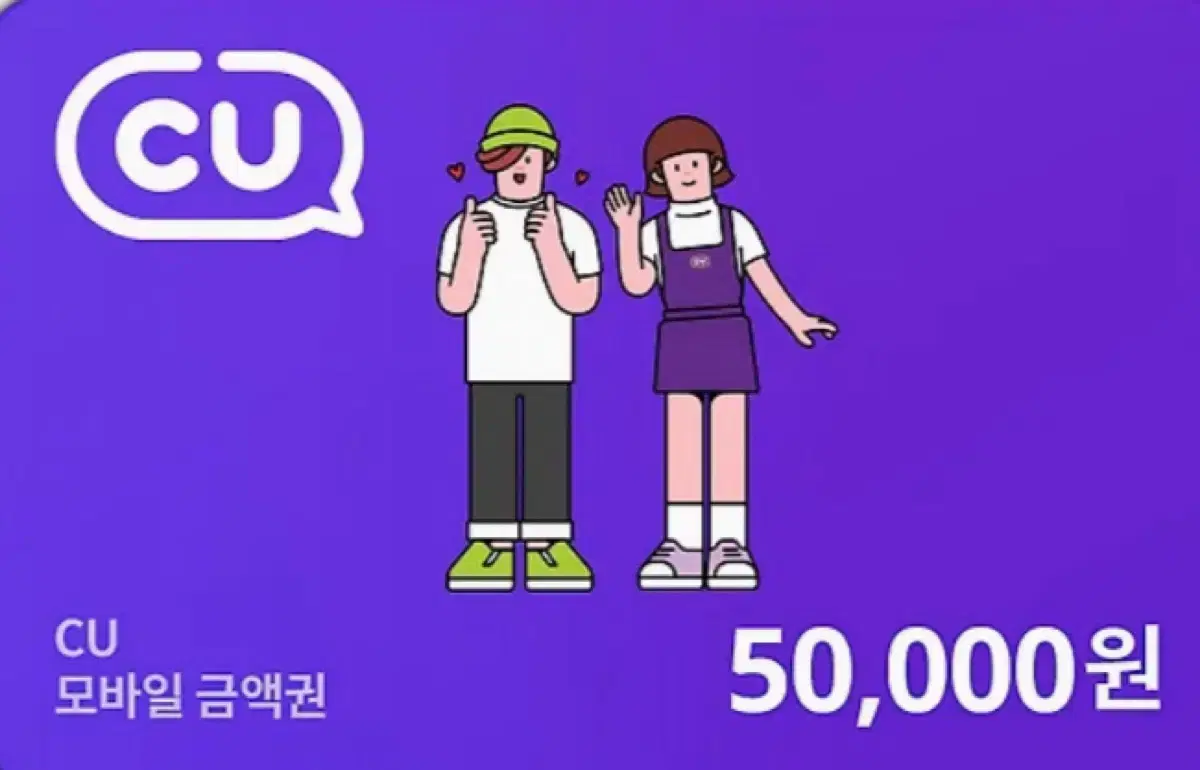 Cu기프티콘 5만원권