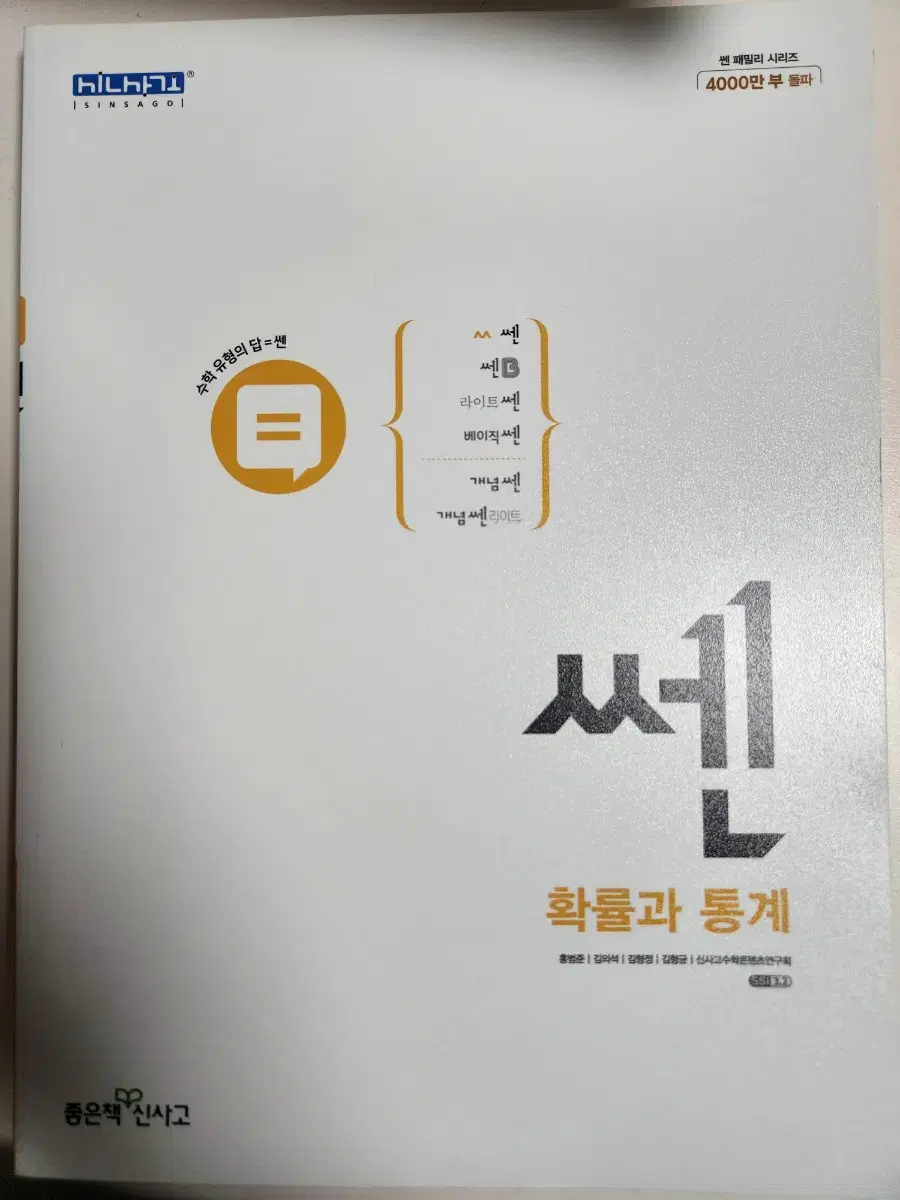 쎈 수학2 확률과 통계 새거에요