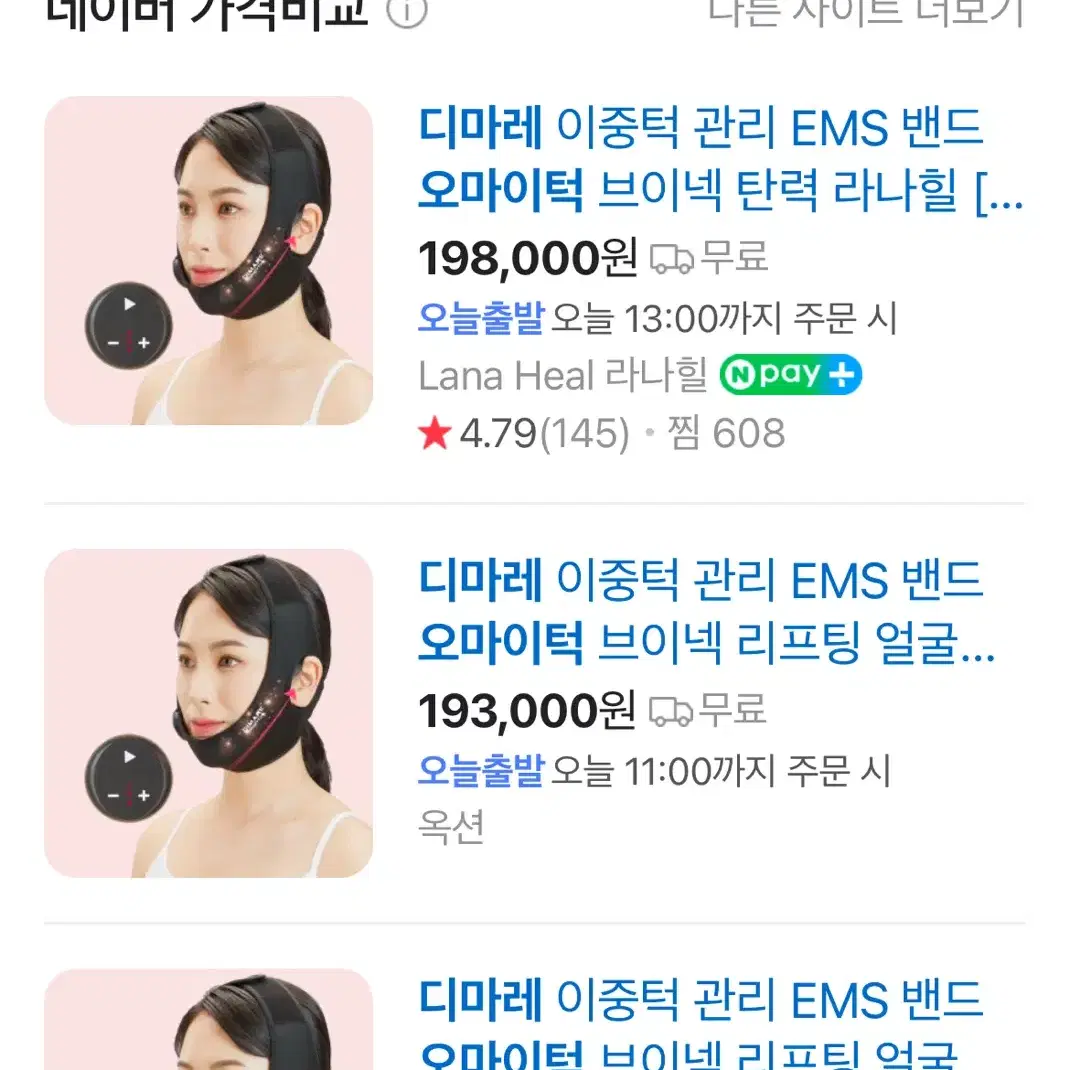 디마레 오마이턱 EMS 밴드 (판매완료)