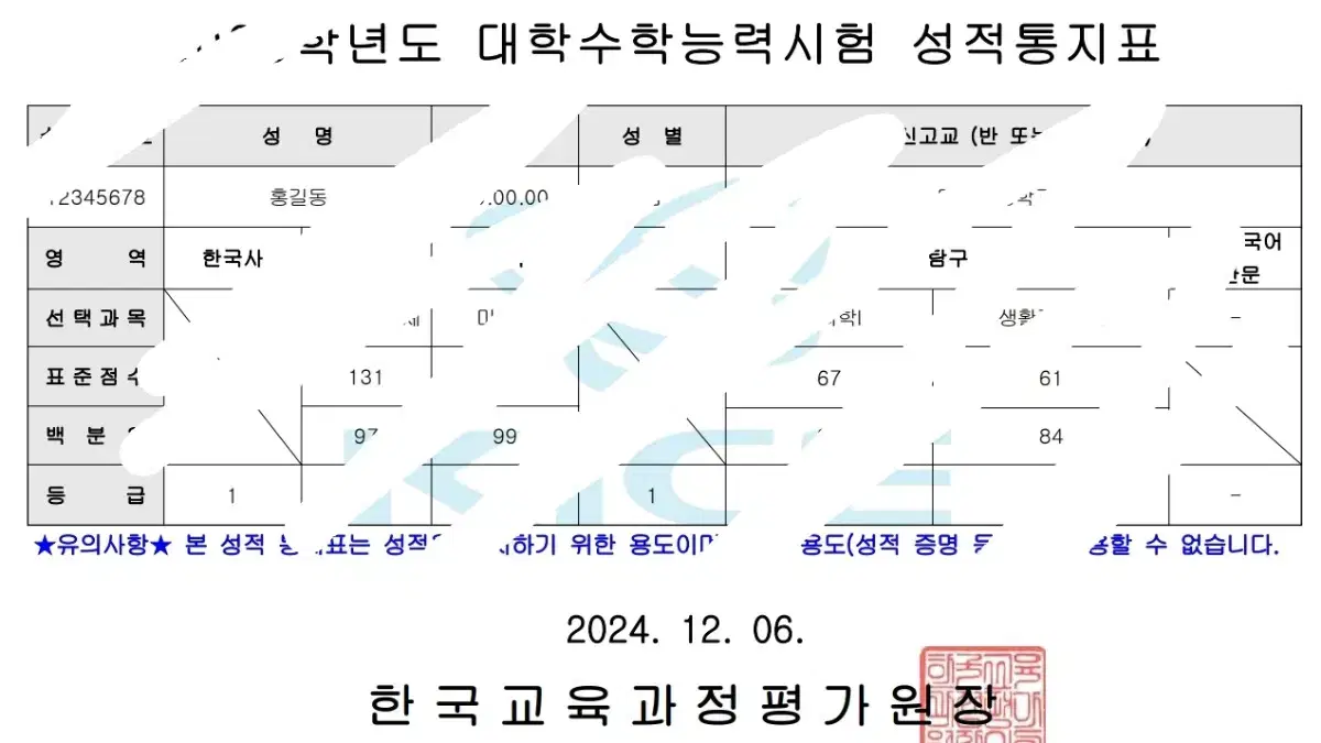 수능 성적표 양식