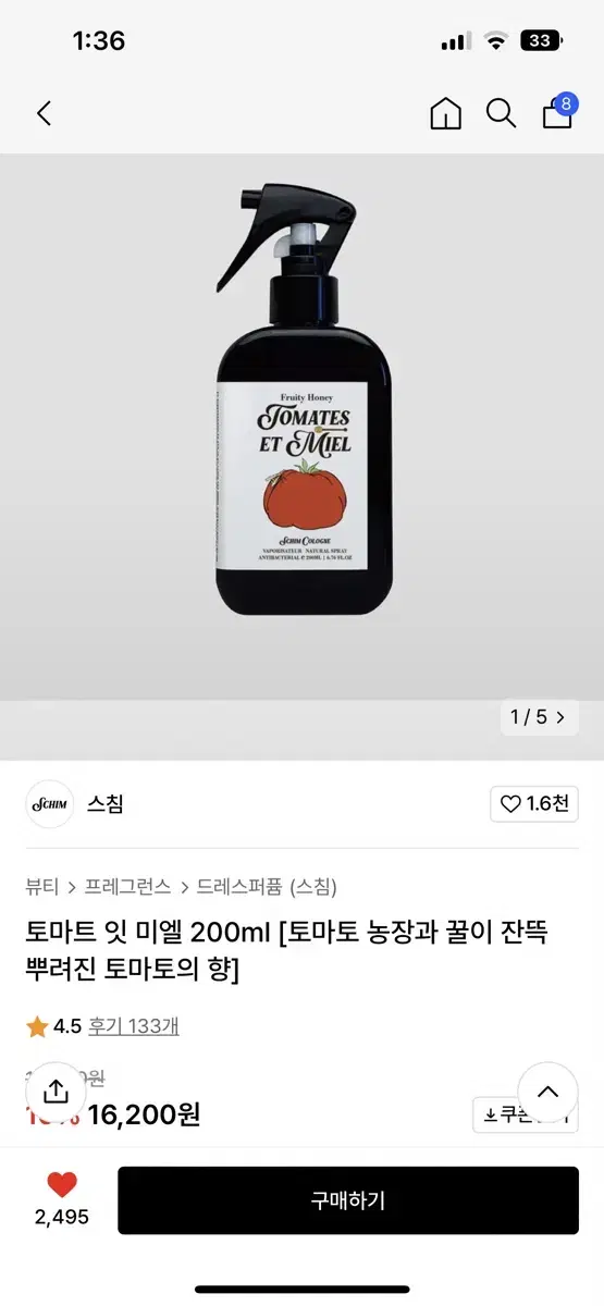 스침 토마트 잇 미엘 섬유향수