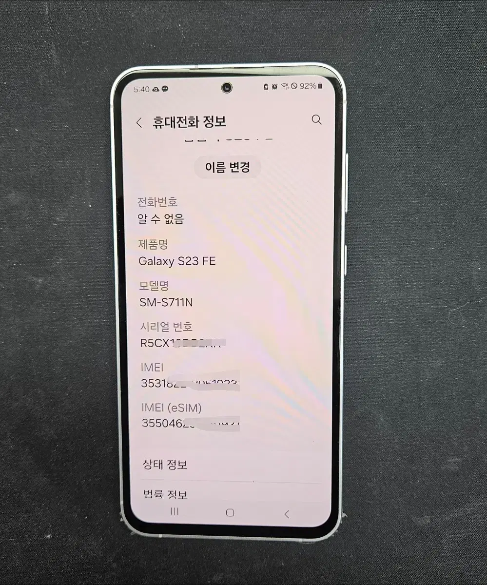 갤럭시 S23FE  화이트 256GB A급 판매