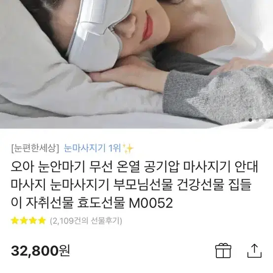 오아 눈 안마기