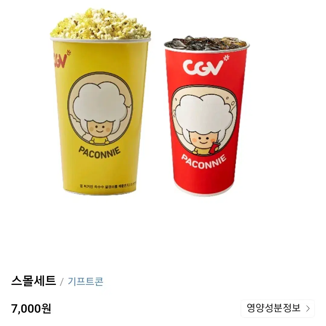 cgv 콤보 스몰세트(팝콘M + 탄산M)