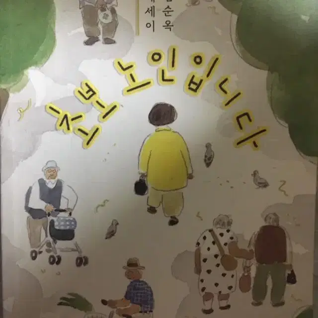 초보 노인입니다