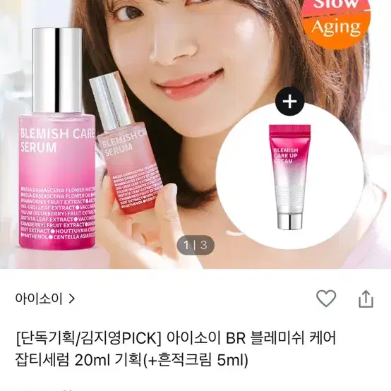 아이소이 블레미쉬 커버 업 세럼