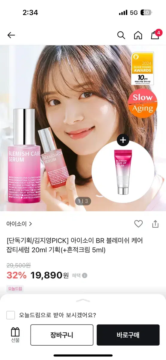 아이소이 블레미쉬 커버 업 세럼