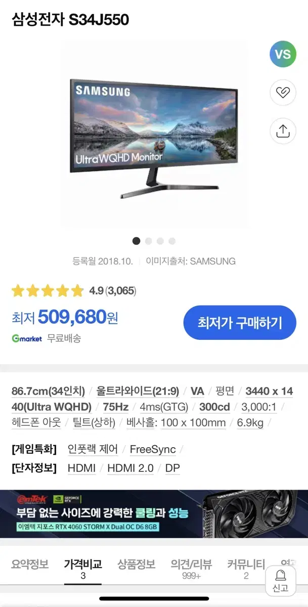 삼성S34J550모니터 판매 합니다