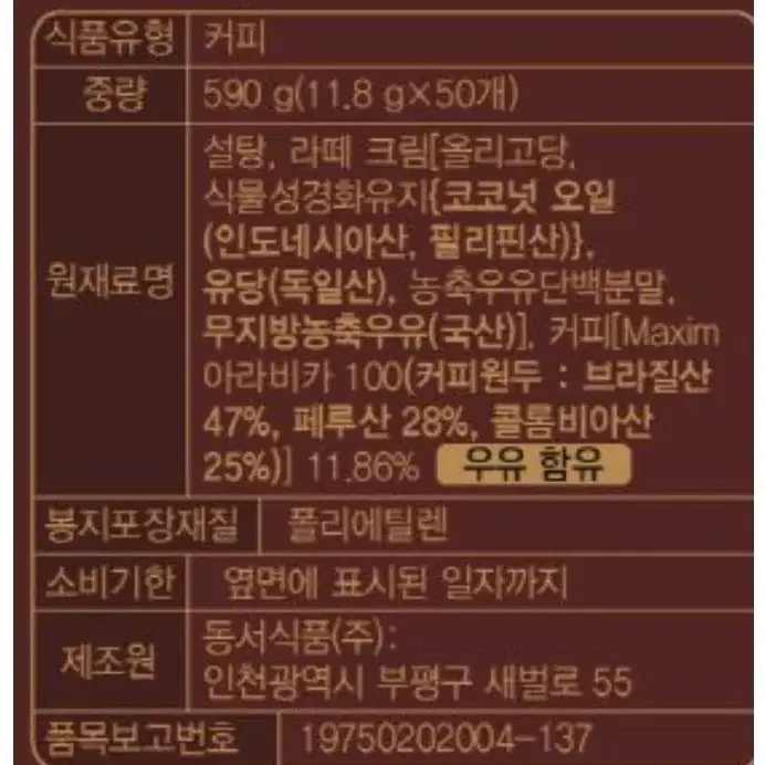 무배 맥심 아라비카 100 커피믹스 50T.커피