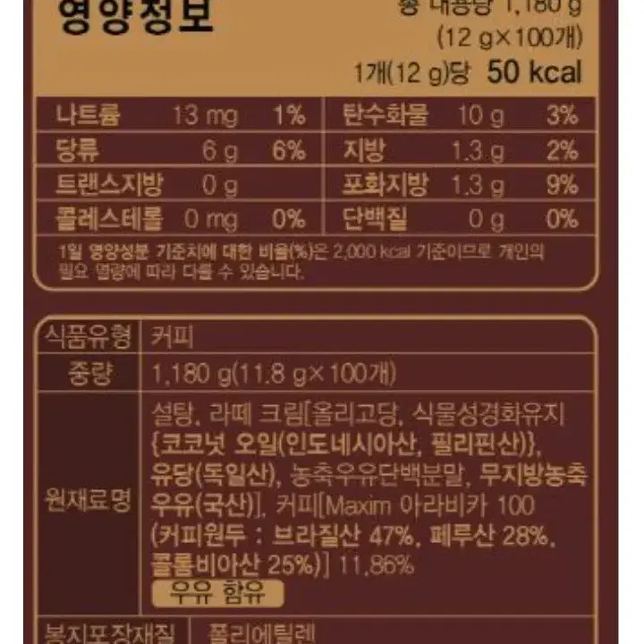 무배 맥심 아라비카 100 커피믹스 100T.커피