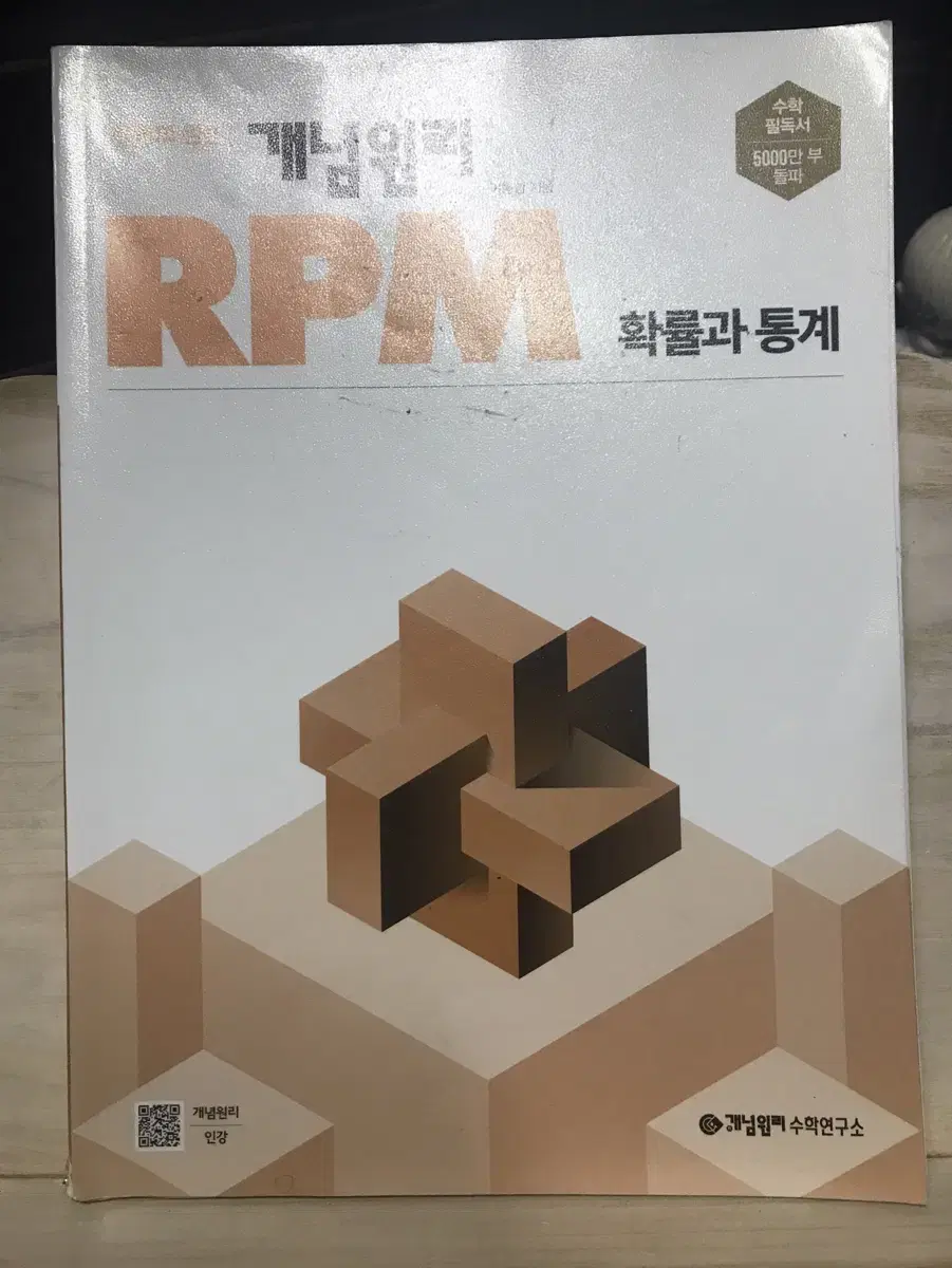 RPM 확률과 통계