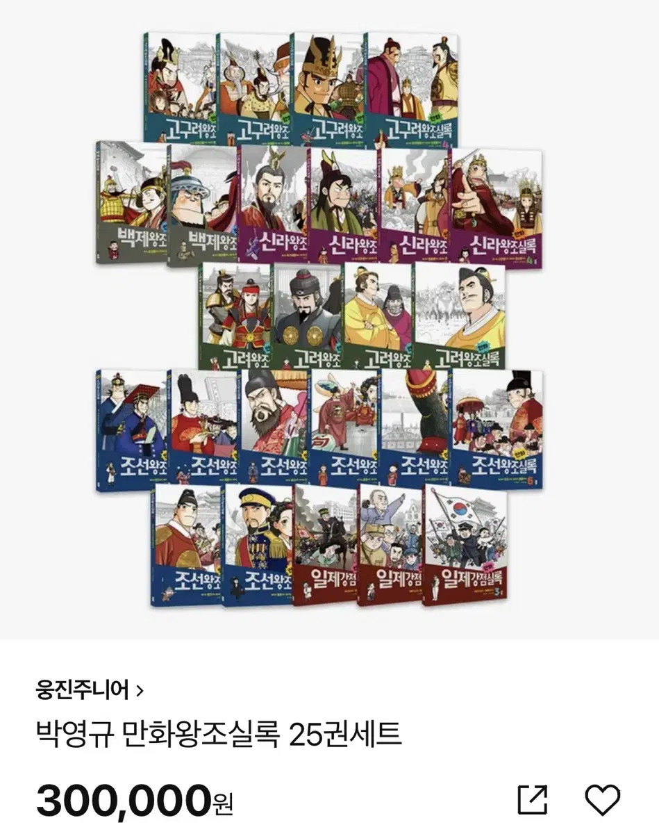 개정판 박영규 만화 왕조실록 1~25편 (새상품)