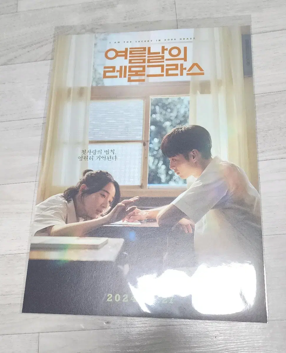 여름날의레몬그라스 cgv 2주차 방과후 포스터