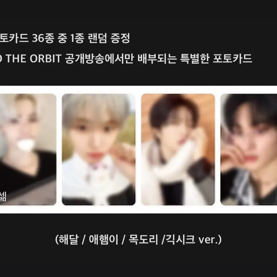 크래비티 FIND THE ORBIT 포카 양도받아요