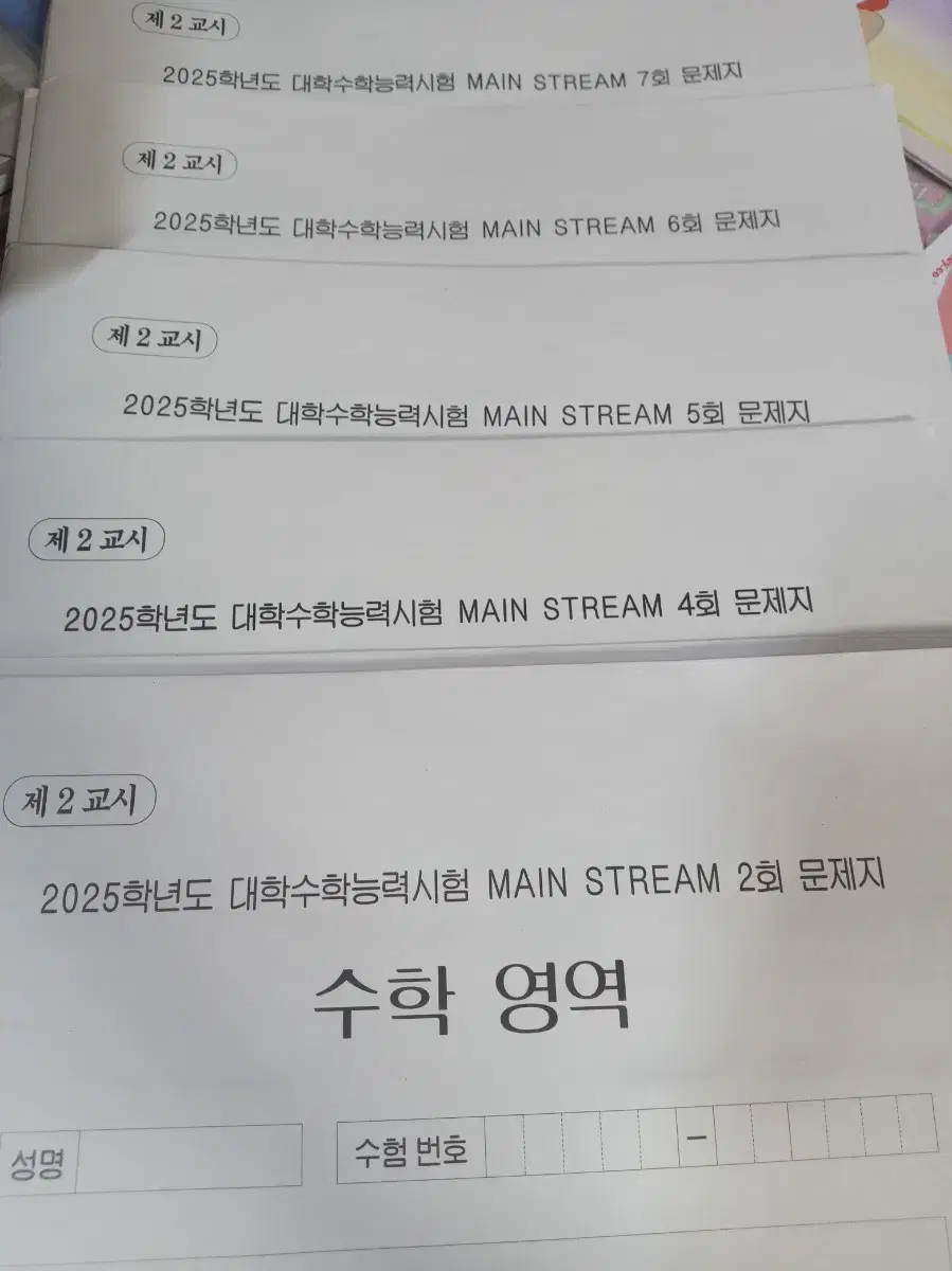 2025 수학 모의고사 14개(성치경,안가람,메인스트림)