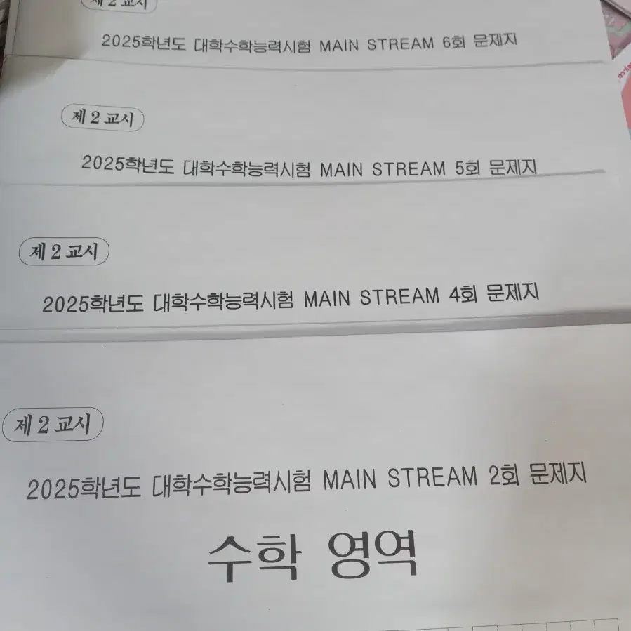 2025 수학 모의고사 16개(성치경,안가람,메인스트림)