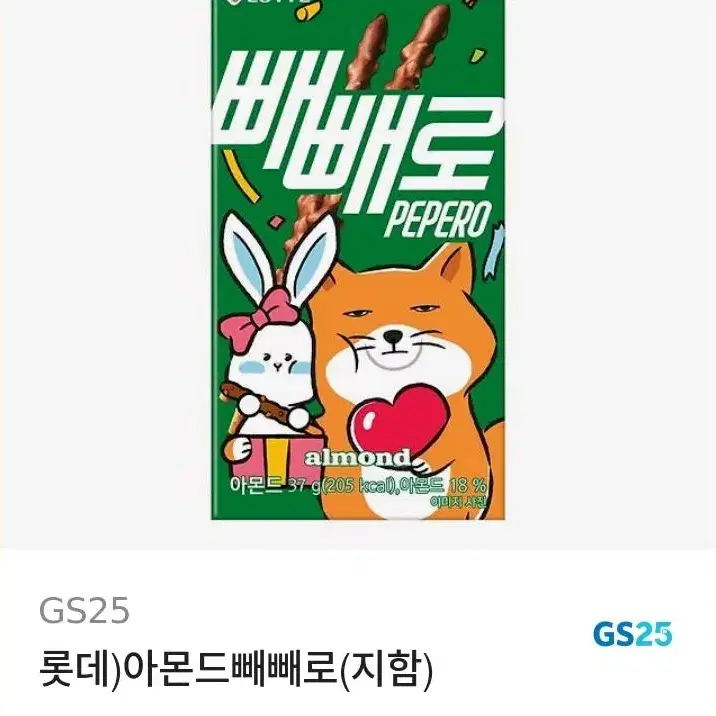 gs빼빼로 깊티 2개 일괄