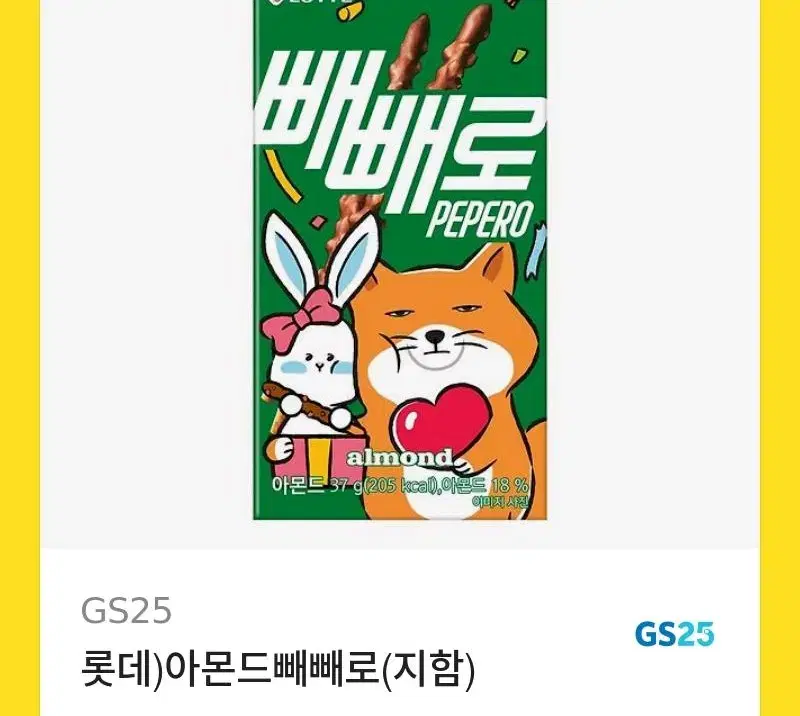 gs빼빼로 깊티 2개 일괄