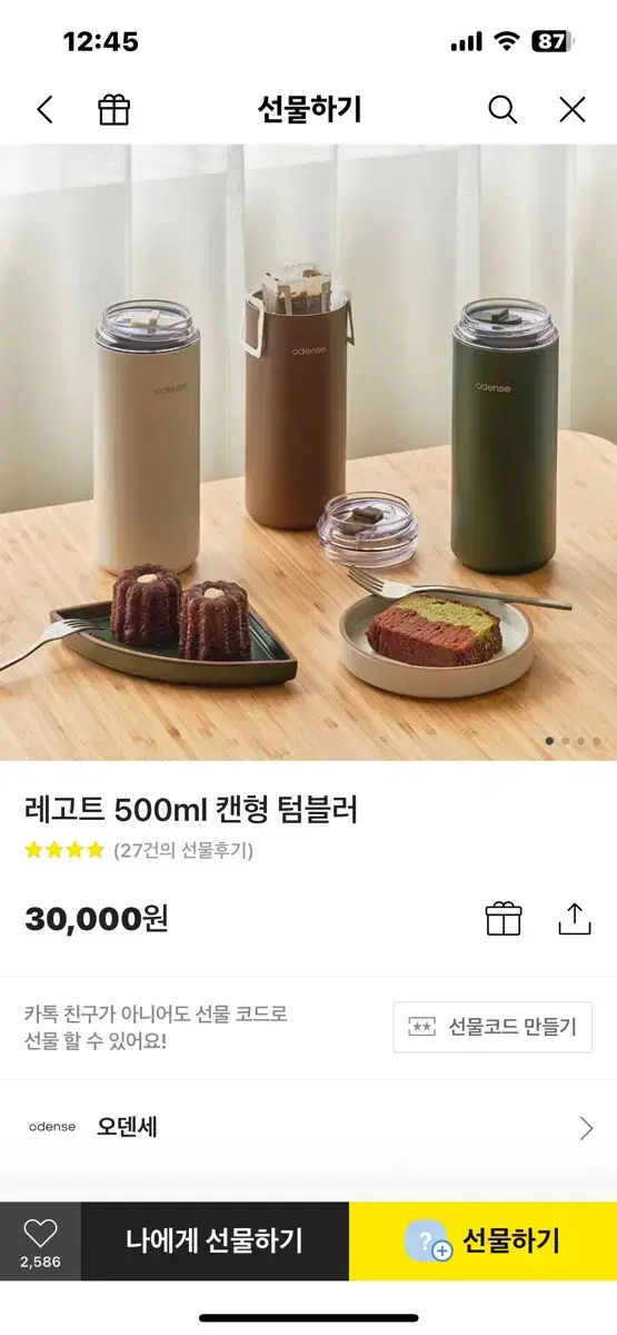 오덴세 레고트 텀블러 30,000 -> 23,000