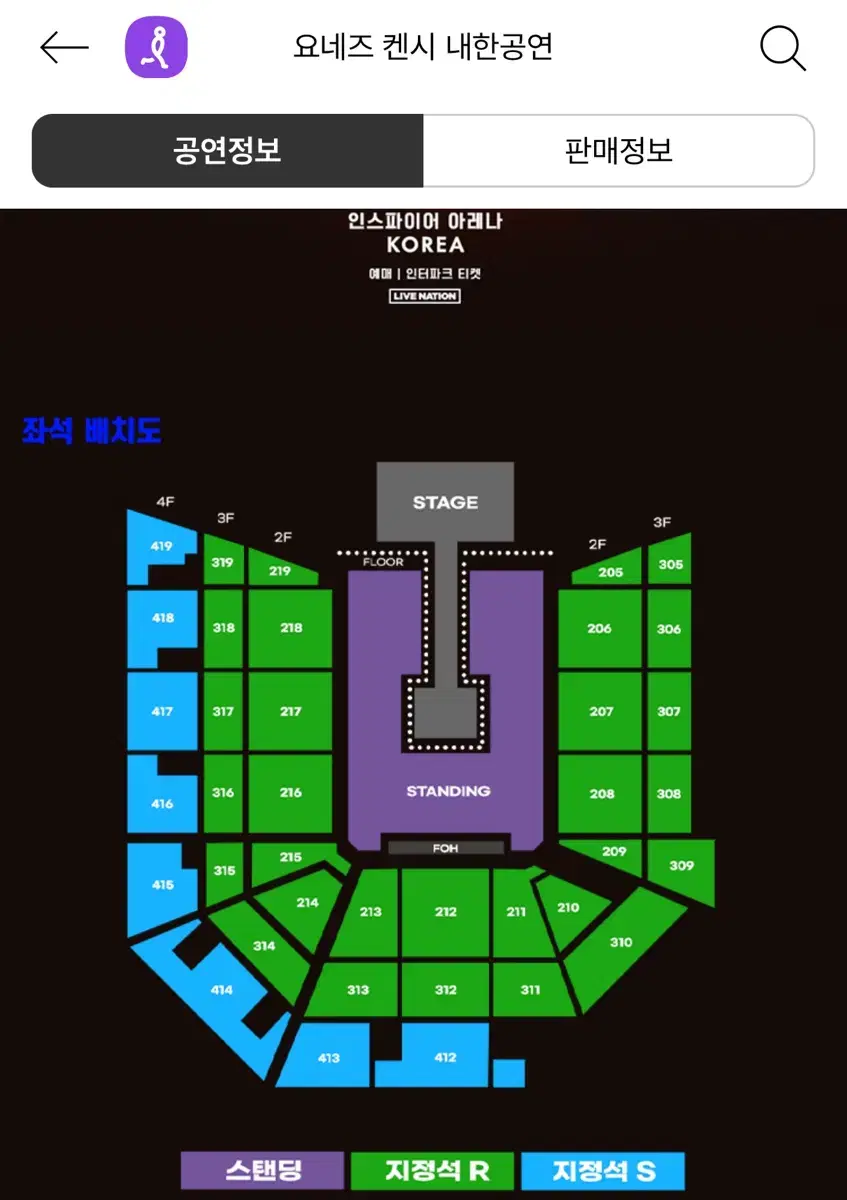 요네즈 켄시 내한 3월 23일 312구역 H열 1좌석