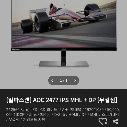 알파스캔  aoc 2477 ips mhl 모니터 팝니다