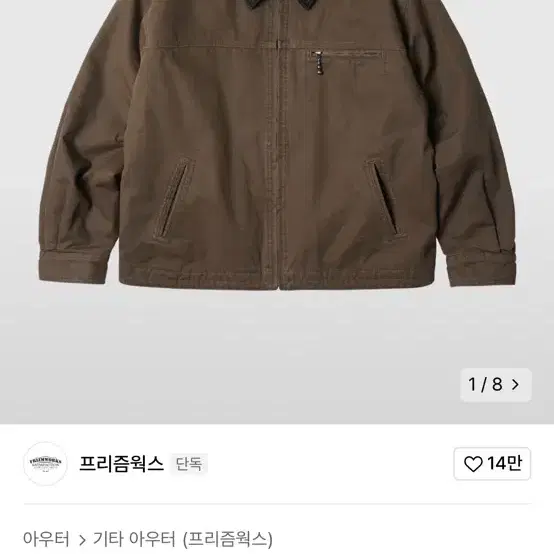 프리즘웍스 워크자켓 JUNGLE CLOTH DESTROYED JACKET