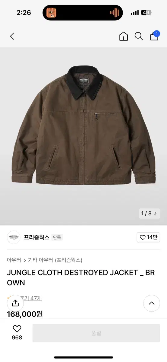 프리즘웍스 워크자켓 JUNGLE CLOTH DESTROYED JACKET