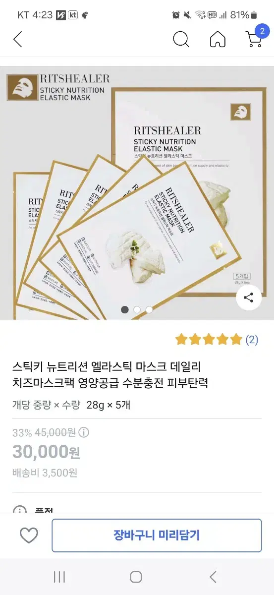 스틱키 뉴트리션 엘라스틱 마스크