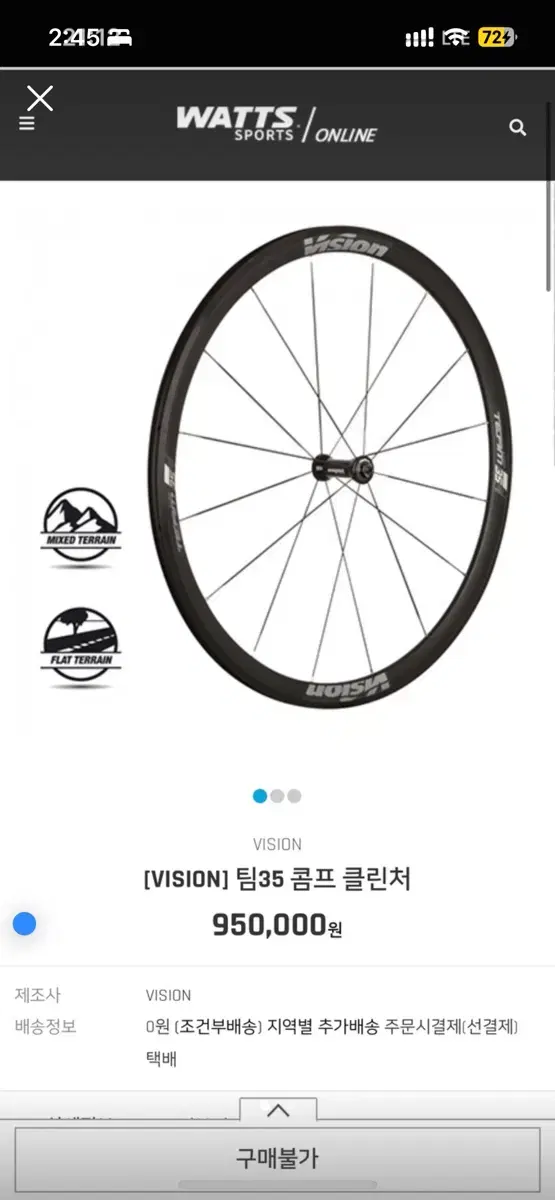 비전 팀 콤프 35휠셋 (네고가능)