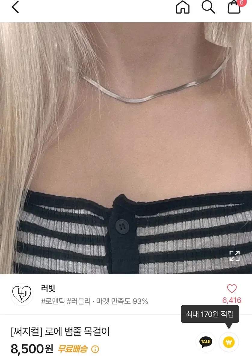 에이블리 로에 뱀줄 목걸이