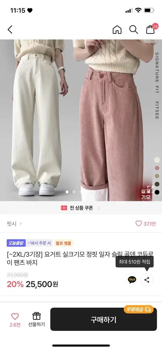 [새상품] 핏시 요거트 실크기모 정핏 일자 슬림 골덴 코듀로이 팬츠 바지