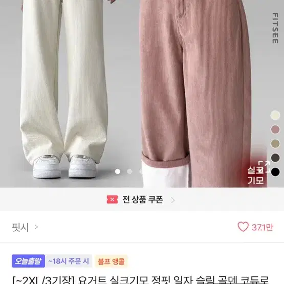 [새상품/무배] 핏시 요거트 실크기모 정핏 일자 슬림 골덴 코듀로이 팬츠