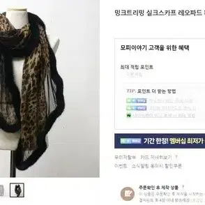 모피이야기 리얼밍크트리밍 실크 롱스카프