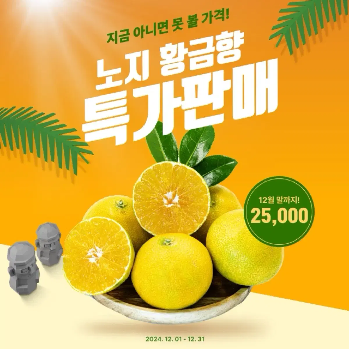 특가상품 제주도 산지직송 노지 황금향 4KG, 10KG