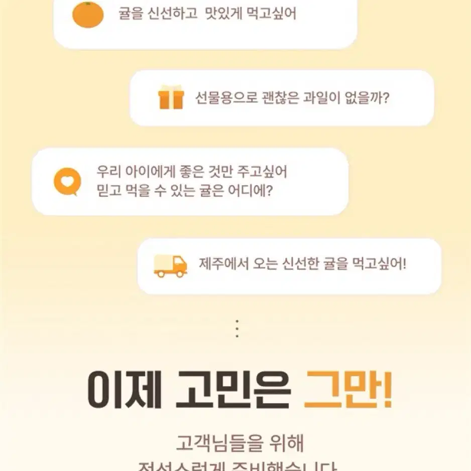 제주의 신선함을 담은 산지직송 자연 감귤 / 황금향